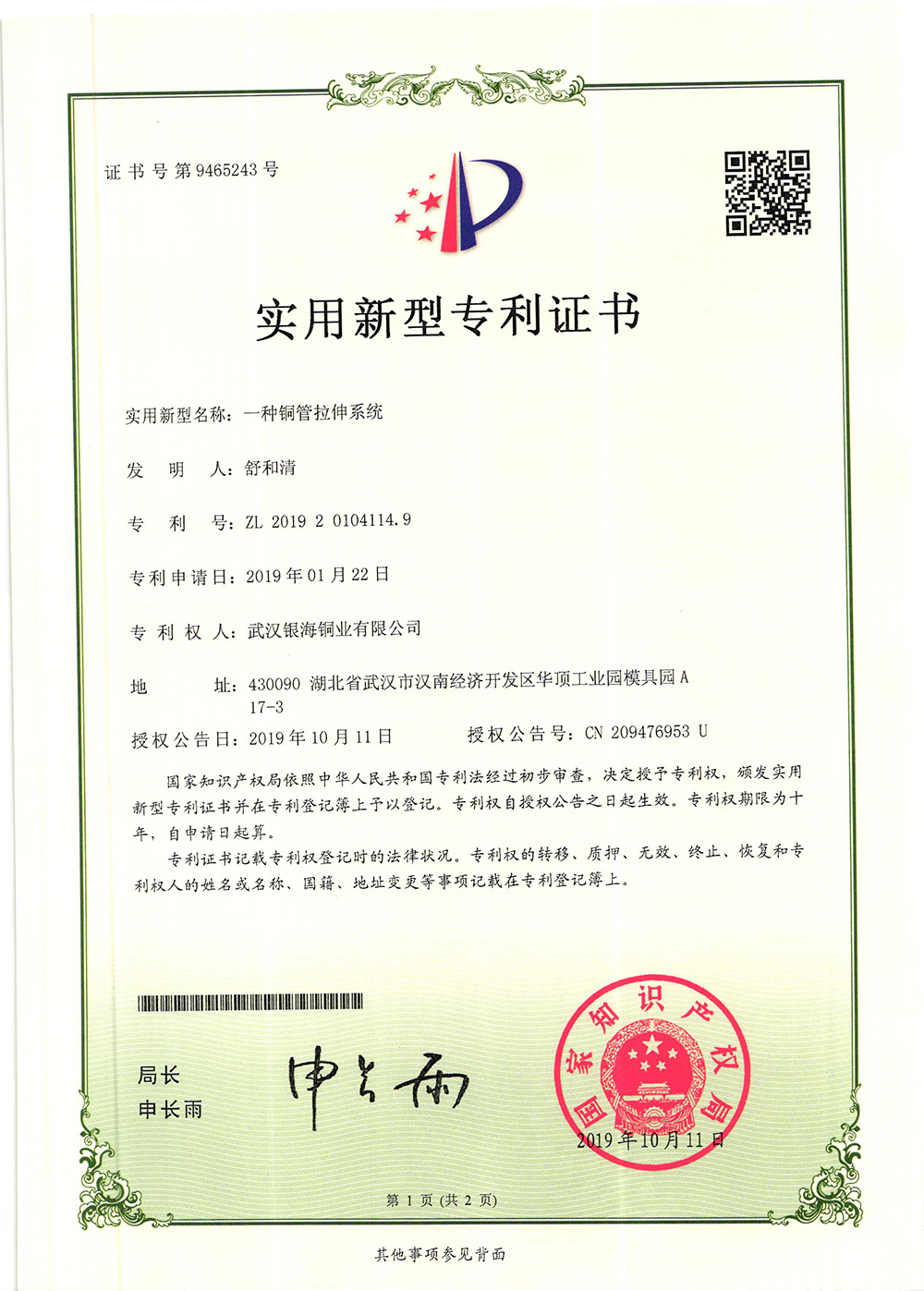 專利證書