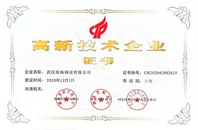 高新企業證書
