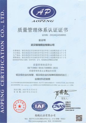 質量管理體系證書