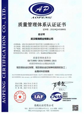 質量管理體系認證證書
