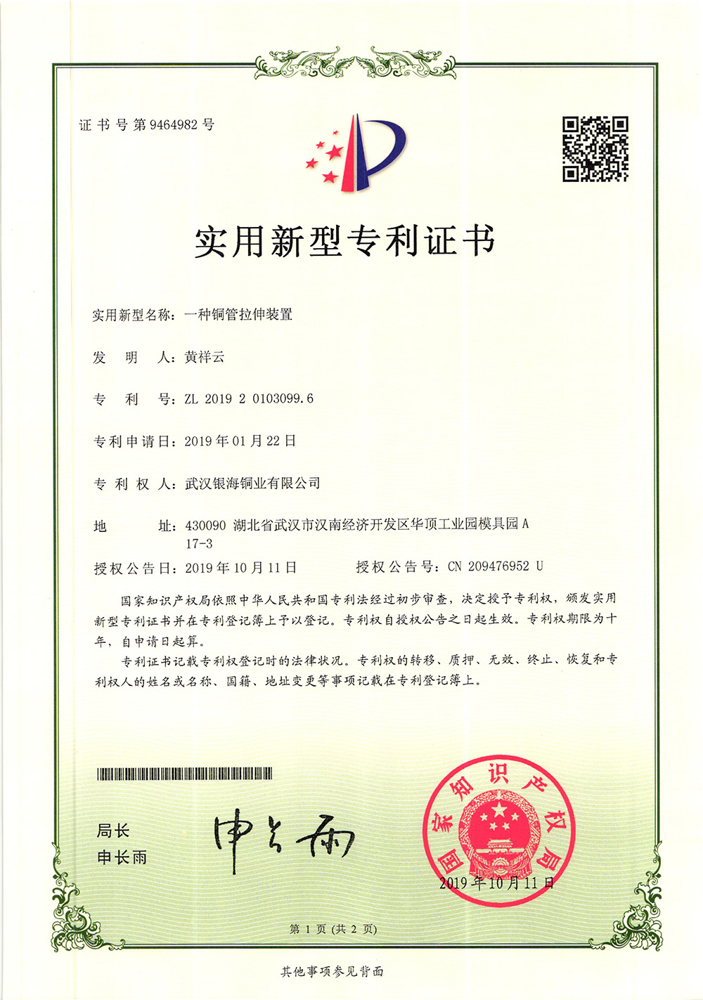 專利證書